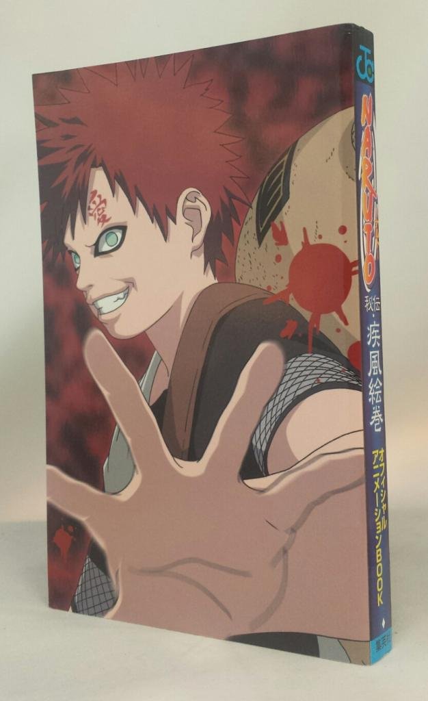 NARUTO: Hiden - Official Animation Book (NARUTO Hiden Ofisharu animeeshon bukku) (in Japanese) book