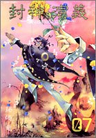 封神演義―完全版 (07) (ジャンプ・コミックス) Books