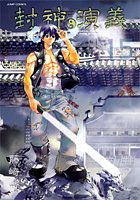 封神演義―完全版 (15) (ジャンプ・コミックス) Books