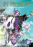 封神演義―完全版 (17) (ジャンプ・コミックス) Books
