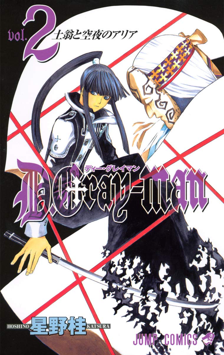 D.Gray-man Vol.2 (ジャンプ・コミックス) Books