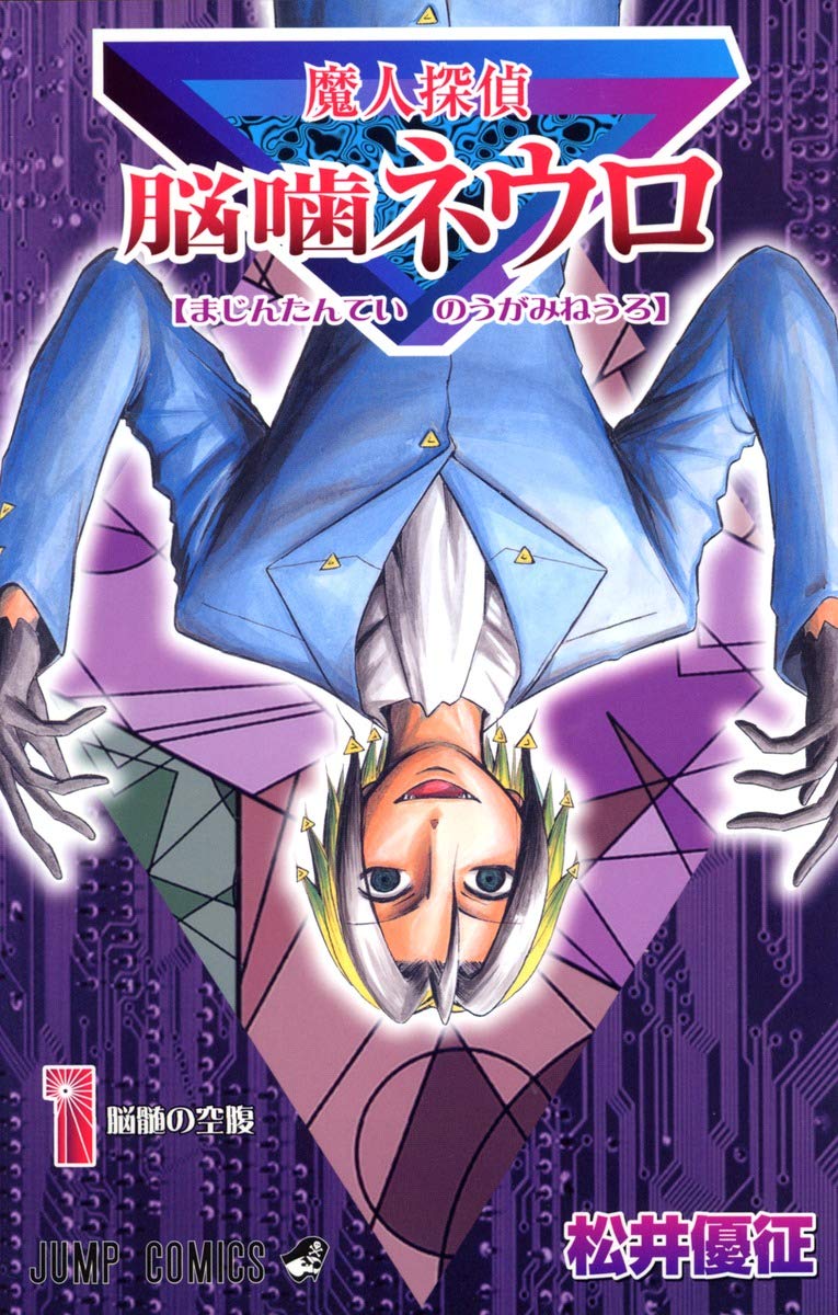 Majin Tantei Nogami Neuro Vol.1 (Jump Comics) Manga Books