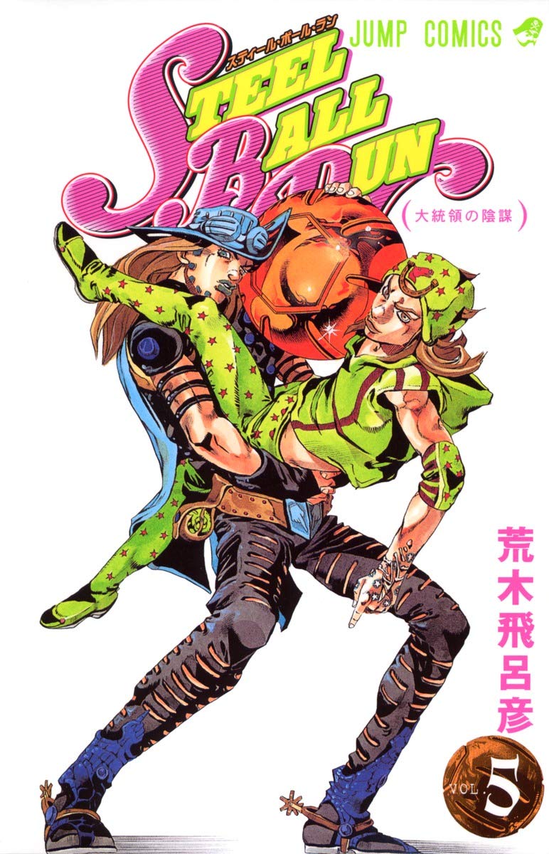 STEEL BALL RUN Steel Ball Run 5 (Jump Comics) (2005) ISBN: 4088738454 Books