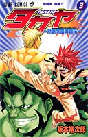 Product Image: 3 Takaya - ?? Gakuen Den Gekitou (Jump Comics) (2006) ISBN: 4088740319