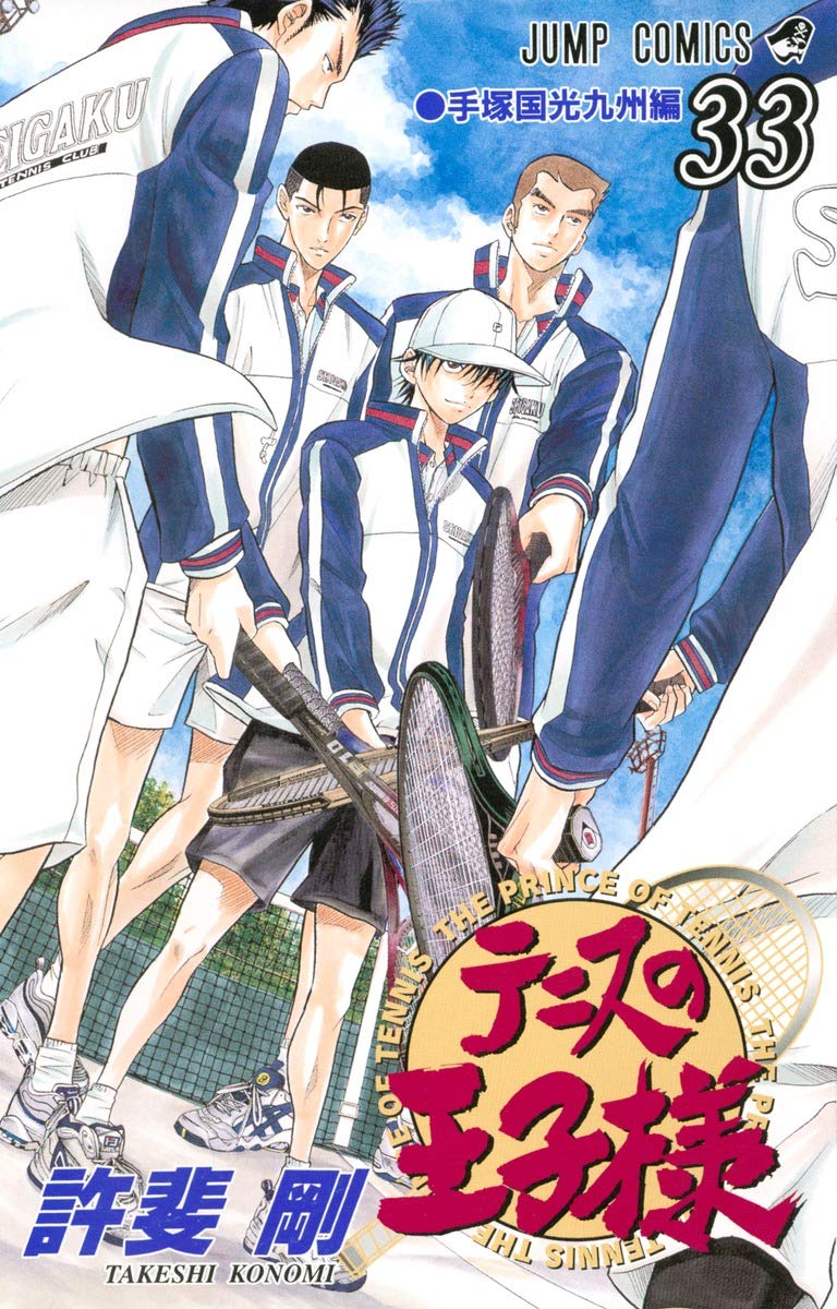 [The Prince of Tennis 33 book