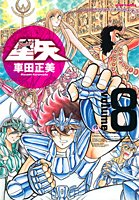 Saint Seiya full version 8 (Jump Comics) (2006) ISBN: 4088740629 Books