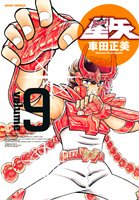 聖闘士星矢完全版 9 (ジャンプコミックス) Books