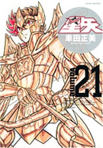 Product Image: Saint Seiya full version 21 (Jump Comics) (2006) ISBN: 4088740750