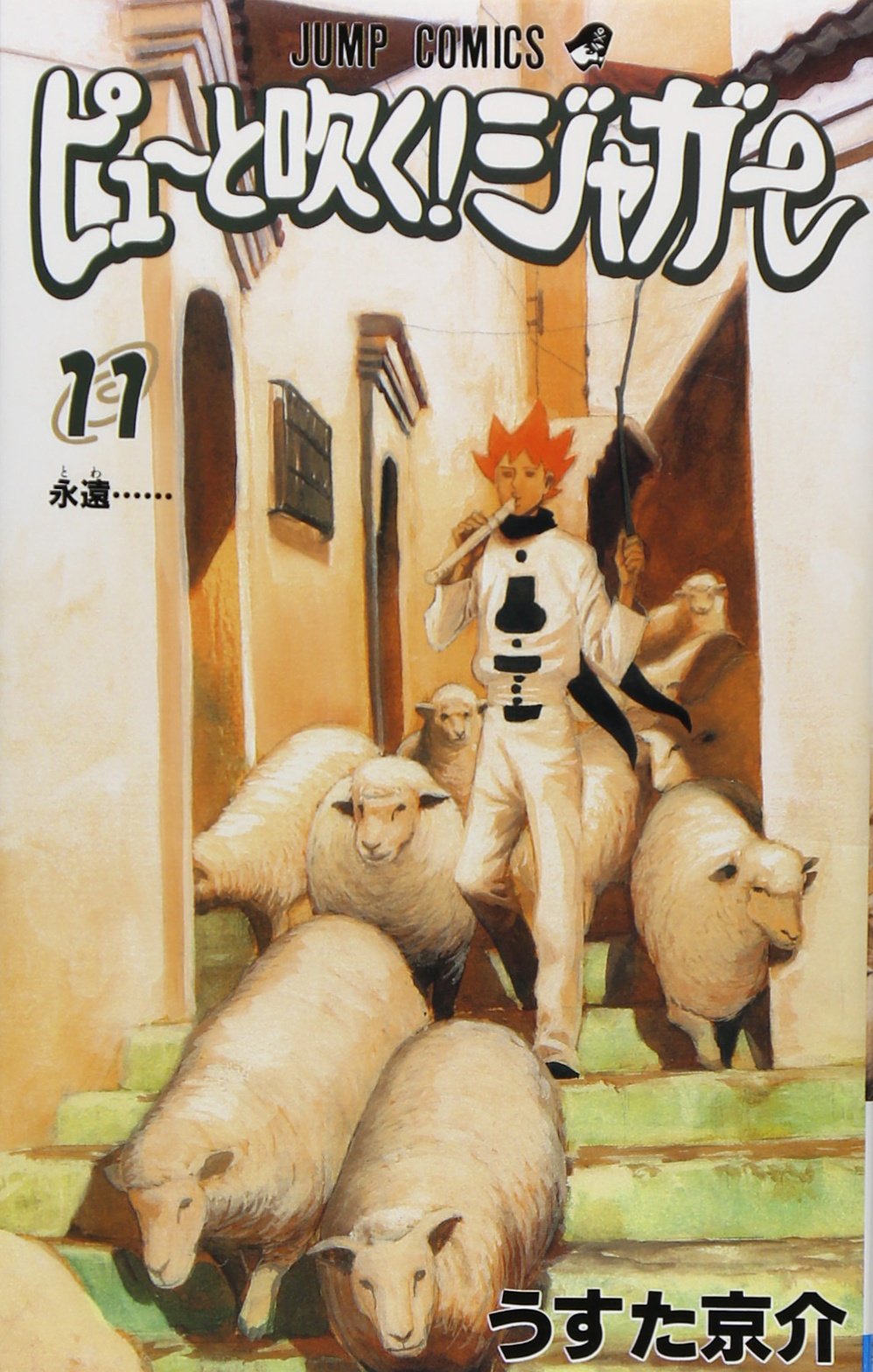 Pyu to Fuku! Jaguar 11 (Jump Comics) (2006) ISBN: 4088741099 Books