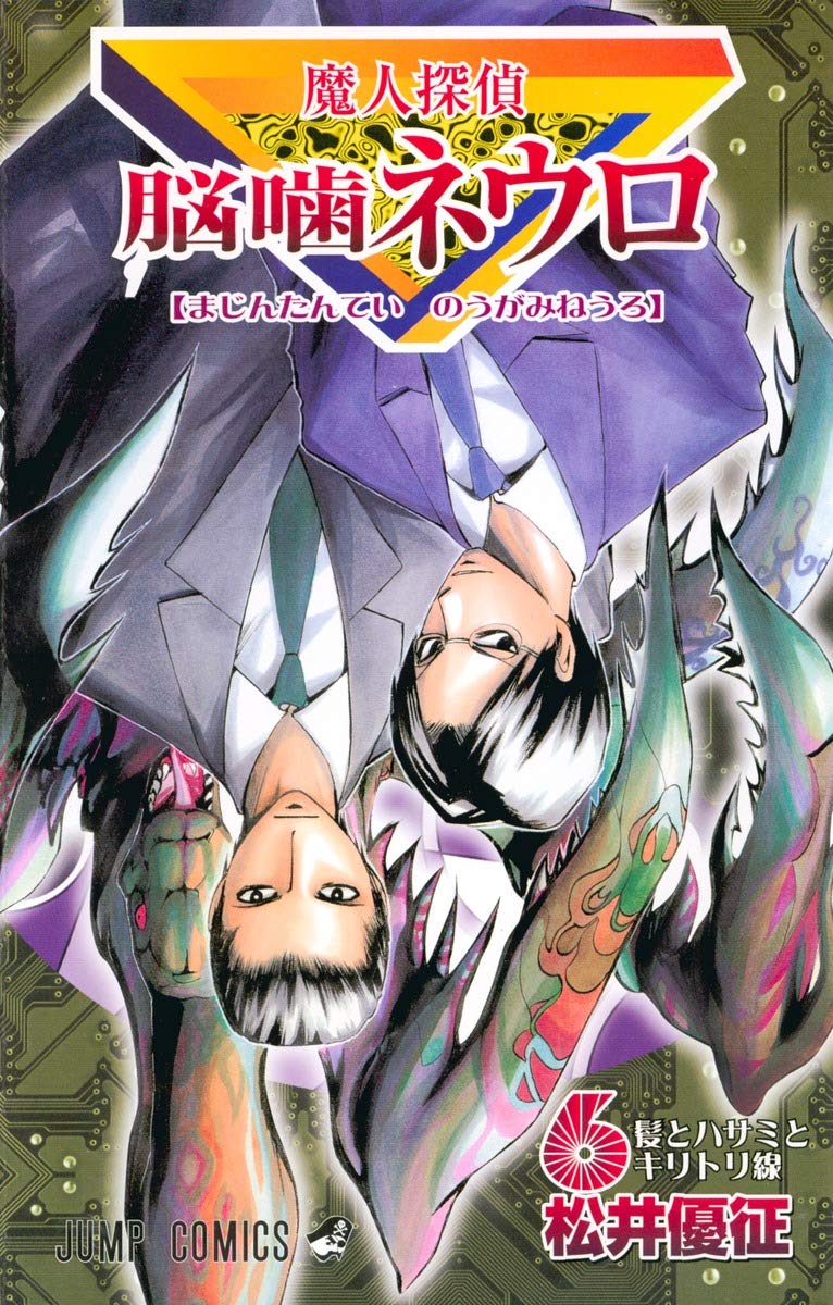 Majin Tantei Nogami Neuro Vol.6 (Jump Comics) Manga Books