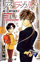 ア・ラ・カルト―樋口大輔短編集2 (ジャンプコミックス) Books