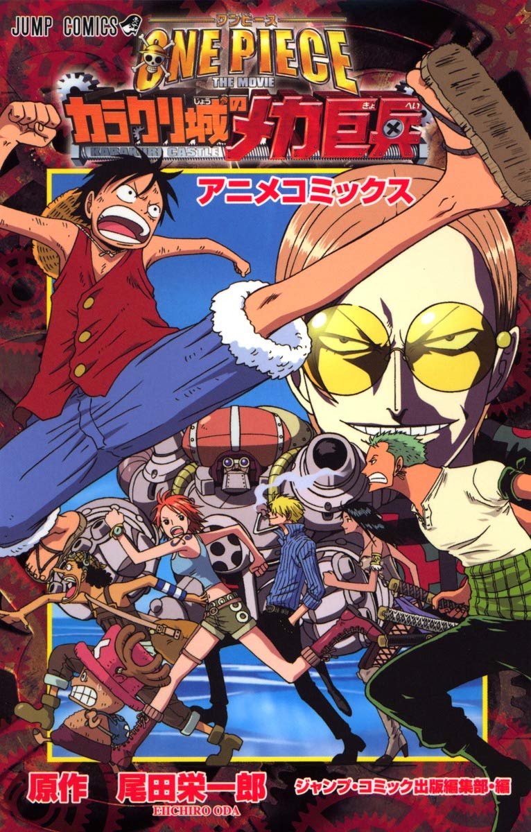 One Piece The Movie Karakurijo? No Meka Kyohei: Animekomikkusu book
