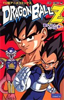 TV version Anime Comics DRAGON BALL Z Super Saiyan-freezer Hen 1 (Jump Comics) (2007) ISBN: 4088741897 book