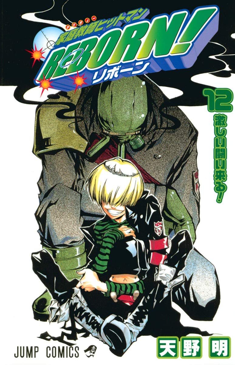 家庭教師(かてきょー)ヒットマンREBORN! (12) (ジャンプ・コミックス) Books