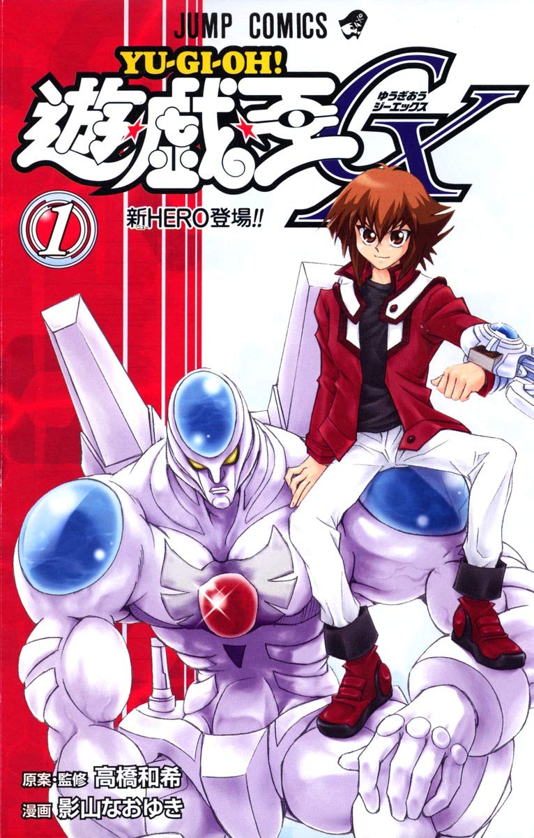 遊☆戯☆王GX 1 (ジャンプコミックス) Books