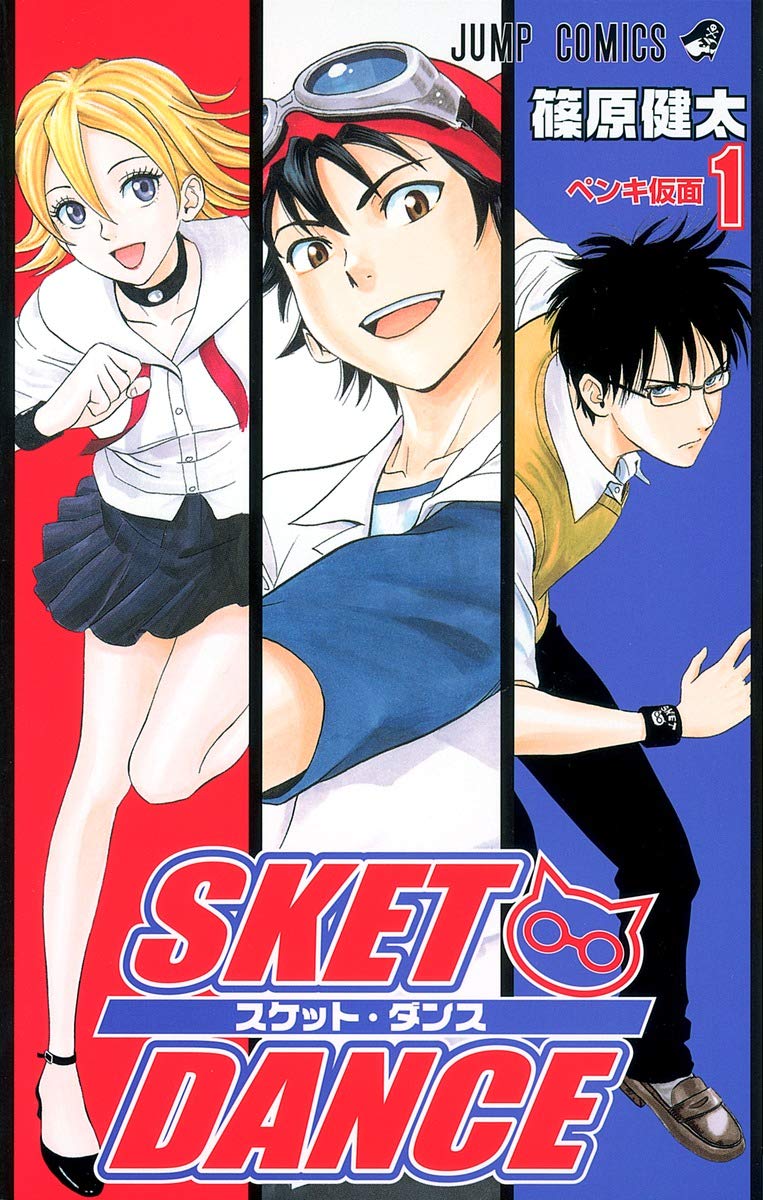 SKET DANCE 1 (ジャンプコミックス) Books