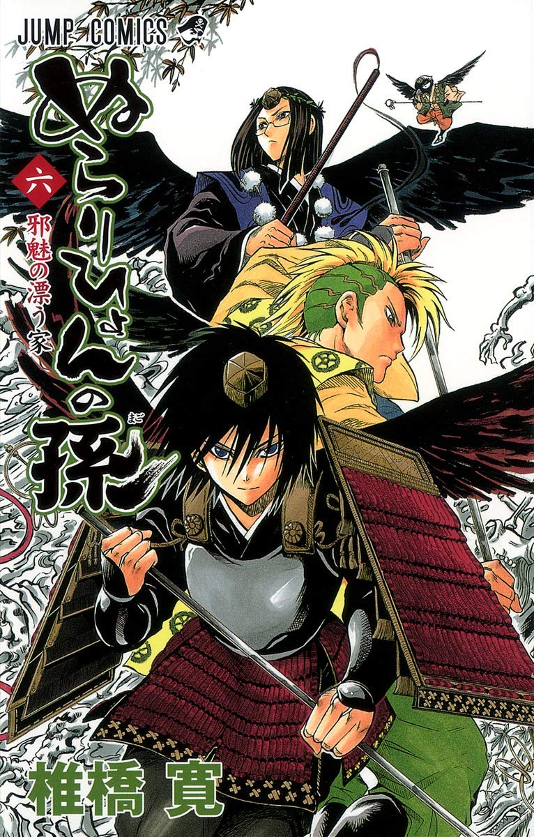 ‚Ê‚ç‚è‚Ð‚å‚ñ‚Ì‘· 6 (Nura: Rise of the Yokai Clan, #6) Books