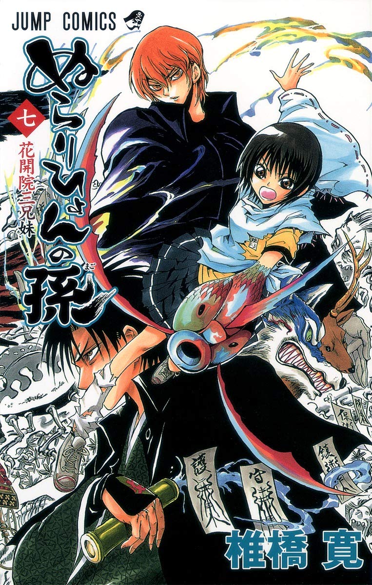 ‚Ê‚ç‚è‚Ð‚å‚ñ‚Ì‘· 7 (Nura: Rise of the Yokai Clan, #7) Books
