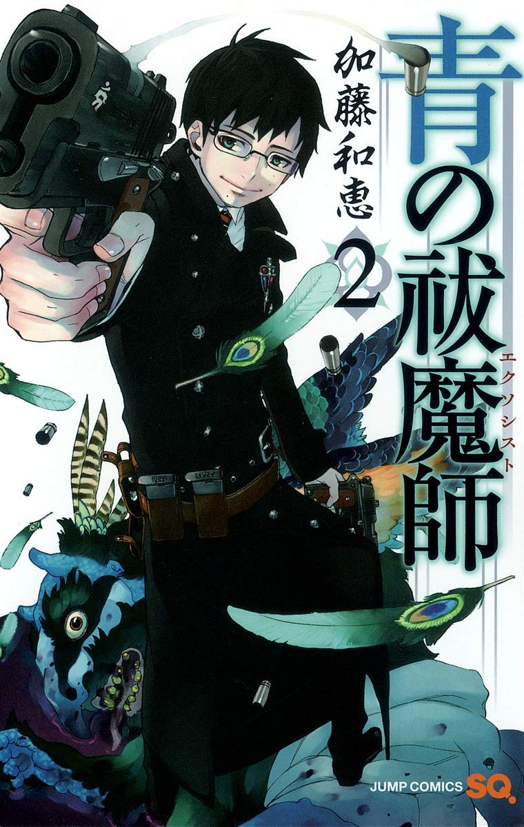 Blue Exorcist Vol. 2 (In Japanese) Manga