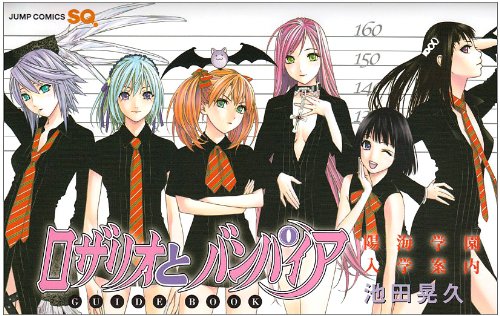 Vampire GUIDEBOOK positive sea School Admissions Rosario (Jump Comics) (2008) ISBN: 4088748018 book
