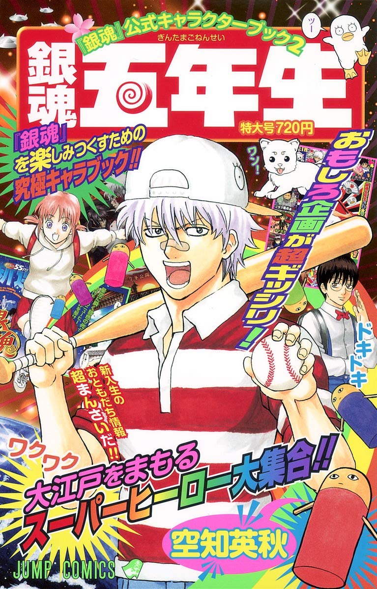 Gintama Official Character Book 2 "Gintama five year" (Gintama Official Character Book) (Jump Comics) (2009) ISBN: 4088748050 book