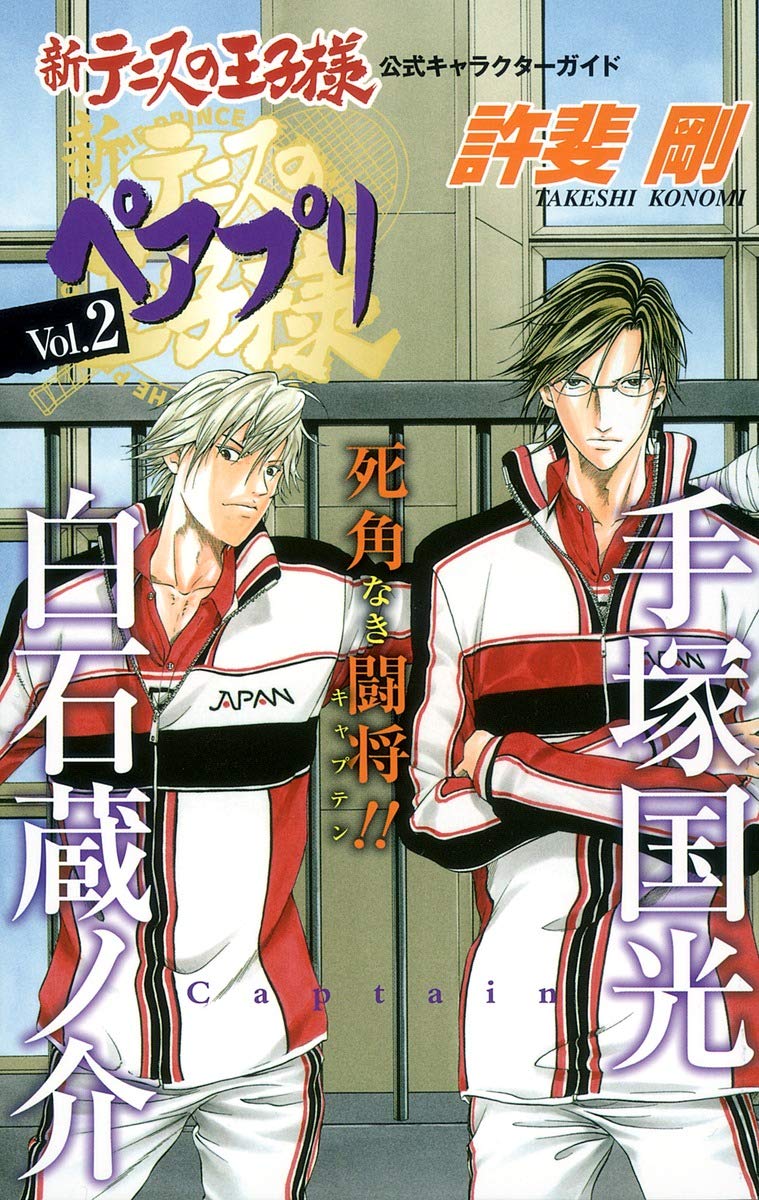 Prince Official Character Guide Pair Pri Vol.2 new Tennis (Jump Comics) (2009) ISBN: 4088748271 book