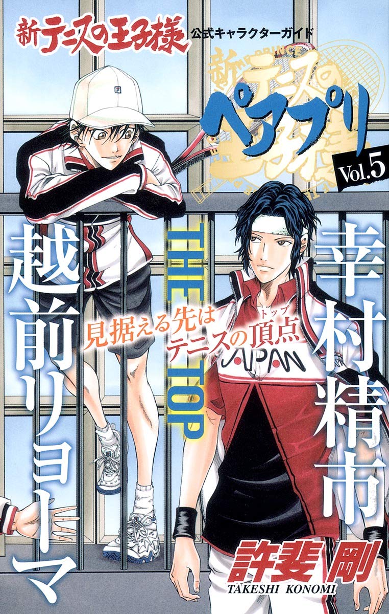 Prince-sama Character book of new Tennis "Pair Pri" 5 (Jump Comics) (2010) ISBN: 4088748301 book