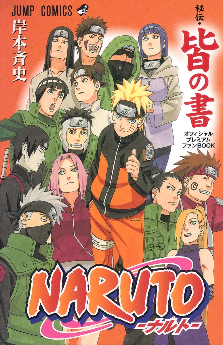 Naruto”é“`EŠF‚Ì‘ƒIƒtƒBƒVƒƒƒ‹ƒvƒŒƒ~ƒAƒ€ƒtƒ@ƒ“book/Naruto hiden kai no sho ofisharu puremiamu fan book Books