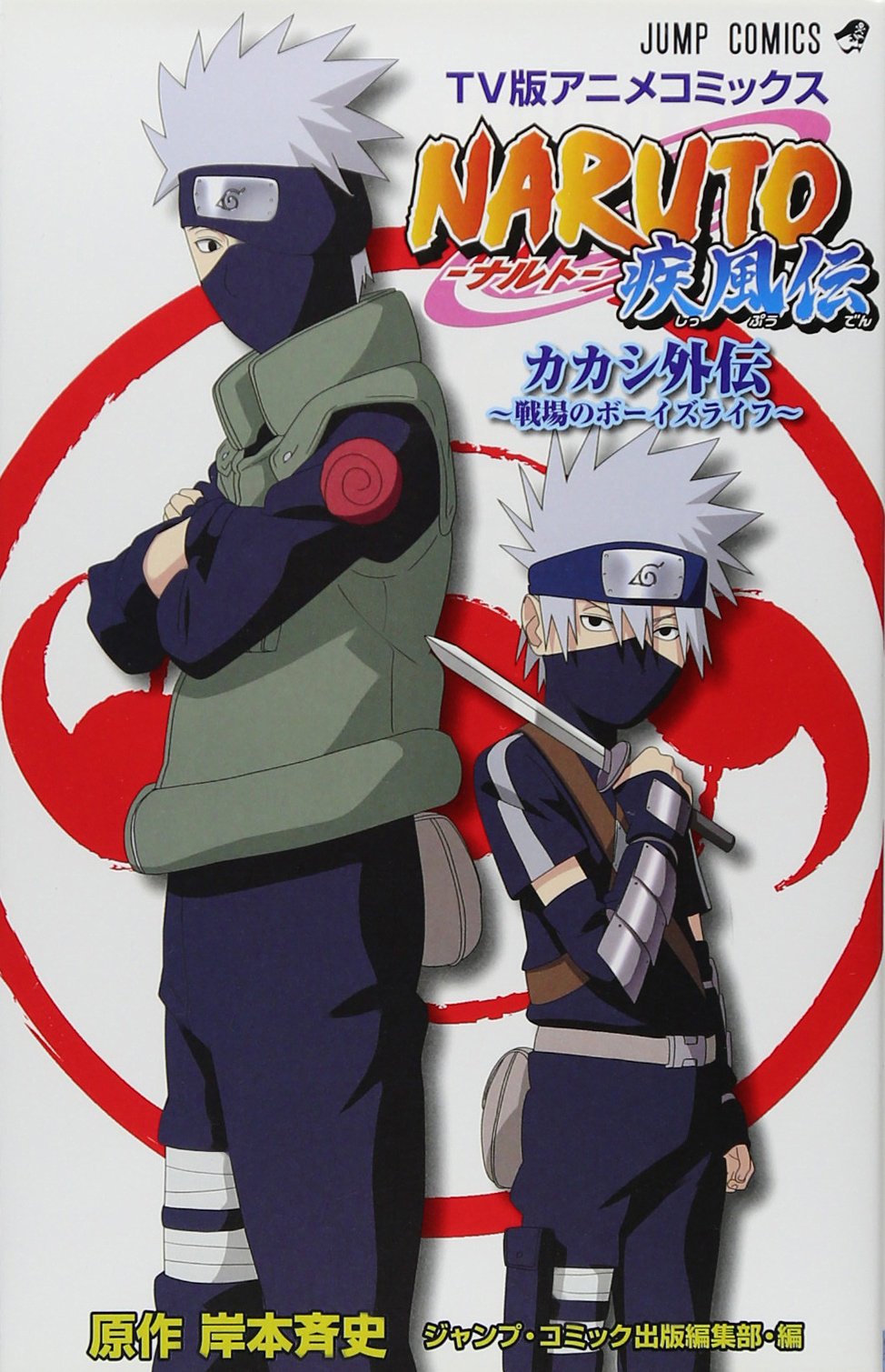 Narutoa's Spin Off Story,kakasi Story Tv Version Comic, Boy's Life on the Attlefield (naruto) Books