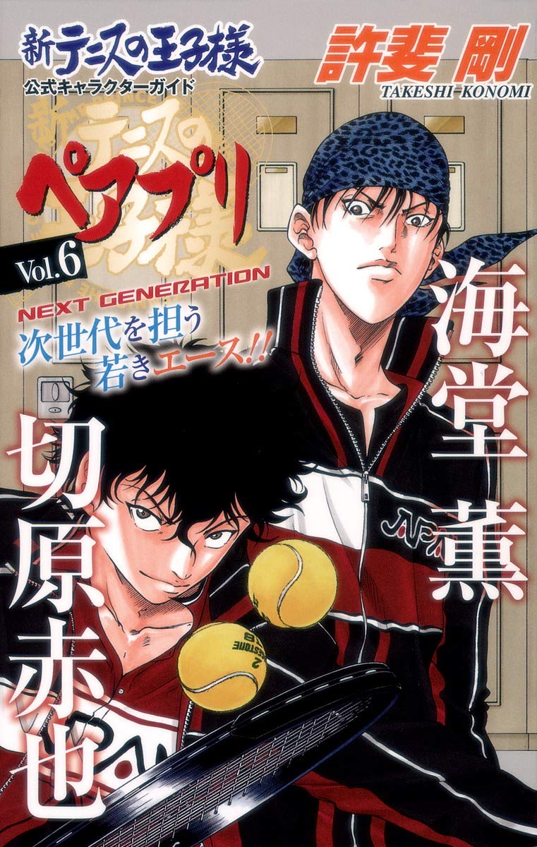 Prince Official Character Guide Pair Pri Vol.6 new Tennis (Jump Comics) (2011) ISBN: 4088748549 book