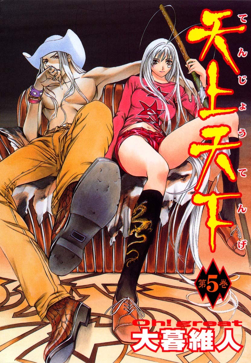 Tenjo Tenge Vol. 5 (Tenjo Tenge) (in Japanese) Books