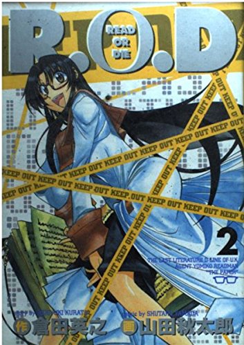 R.O.D 第2巻 (ヤングジャンプコミックス) book