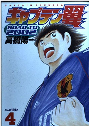 Captain Tsubasa-Road to 2002 (4) (Young Jump Comics) (2002) ISBN: 4088762789 Books