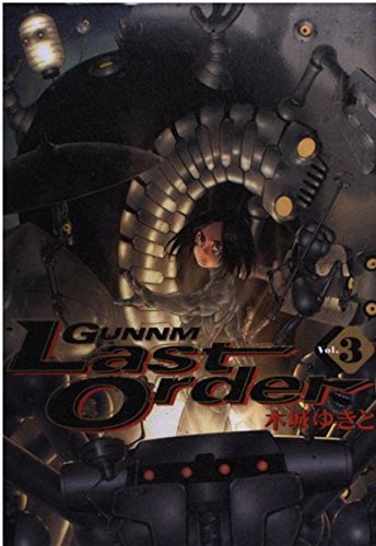 Gunnm Last Order Vol. 3 (Ganmu Last Order) (in Japanese) Books