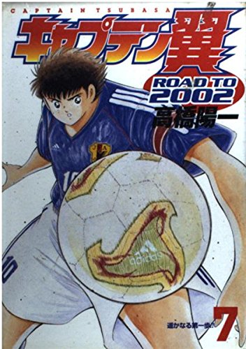 Captain Tsubasa-Road to 2002 (7) (Young Jump Comics) (2002) ISBN: 4088763688 book