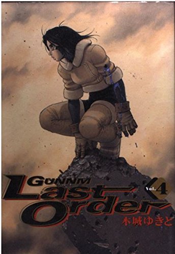 Gunnm Last Order Vol. 4 (Ganmu Last Order) (in Japanese) book