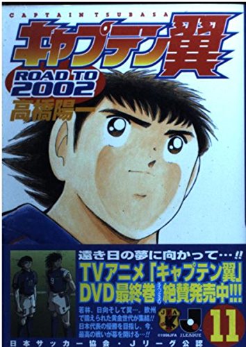 Captain Tsubasa-Road to 2002 (11) (Young Jump Comics) (2003) ISBN: 4088765257 Books