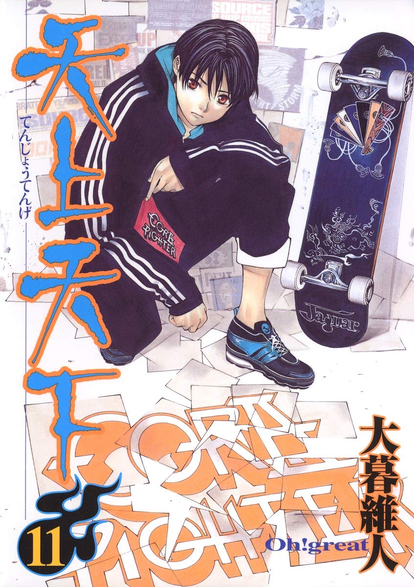 Tenjo Tenge Vol. 11 (Tenjo Tenge) (in Japanese) book