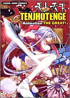 Tenjhotenge Animation the Great! book