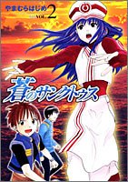 Sanctus 2 of Blue (Young Jump Comics) (2005) ISBN: 4088768027 Books