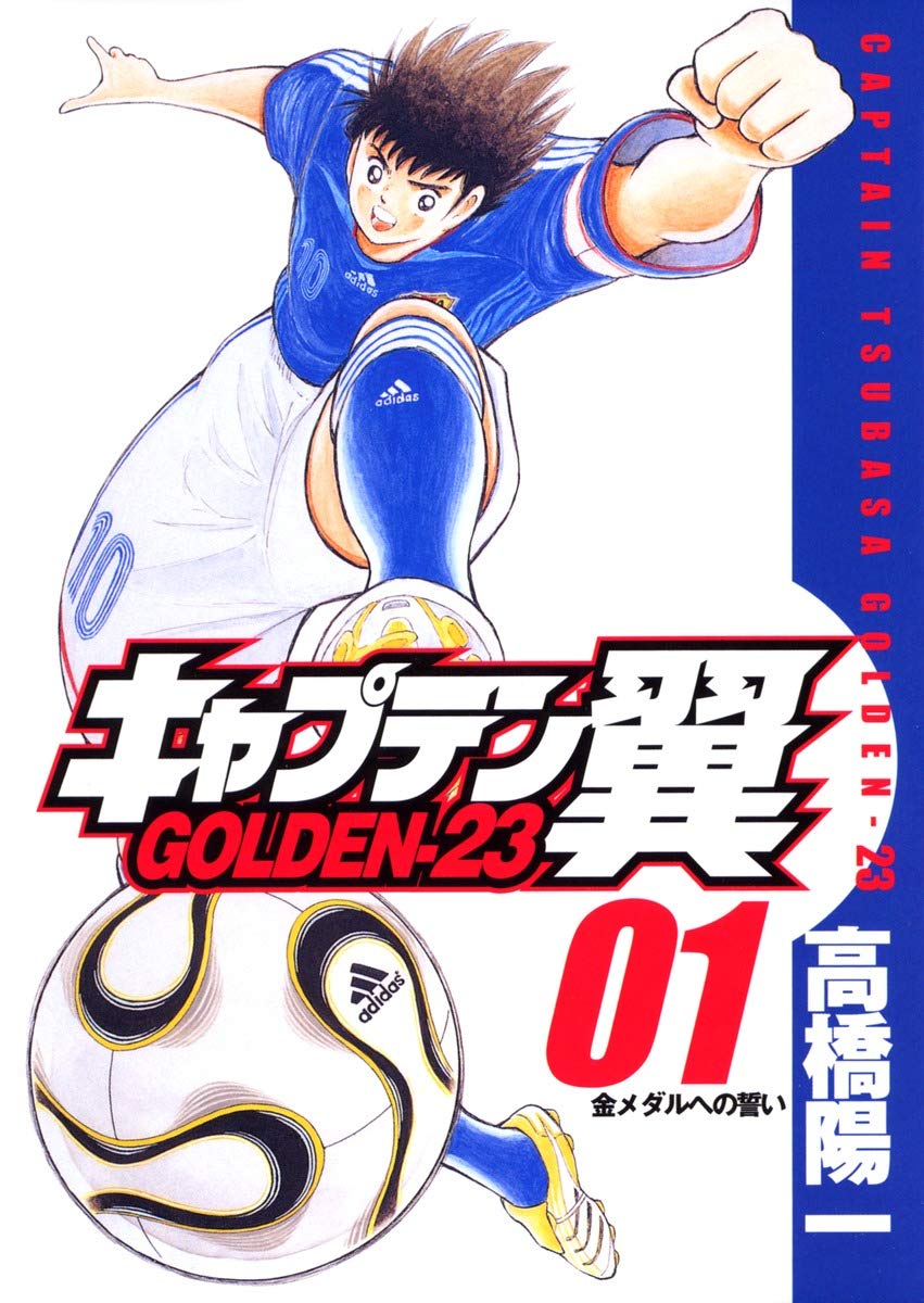 CAPTAIN TSUBASA GOLDEN-23 Vol.1 Books
