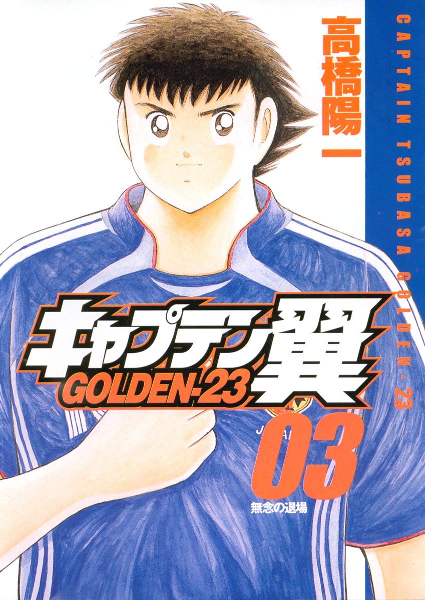 CAPTAIN TSUBASA GOLDEN-23 Vol.3 Books
