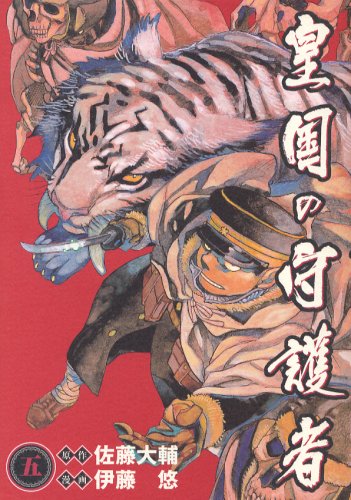 5 (5) guardian of the Empire (Young Jump Comics Ultra) (2007) ISBN: 4088773578 book