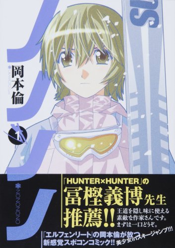 ノノノノ 1 (ヤングジャンプコミックス) Books