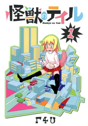 Tail of one monster (Young Jump Comics Ultra) (2010) ISBN: 4088778693 Books