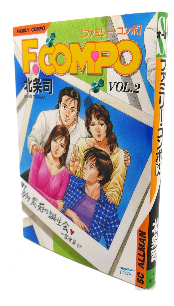 ファミリー・コンポ 2 家族旅行!! (SCオールマン) book