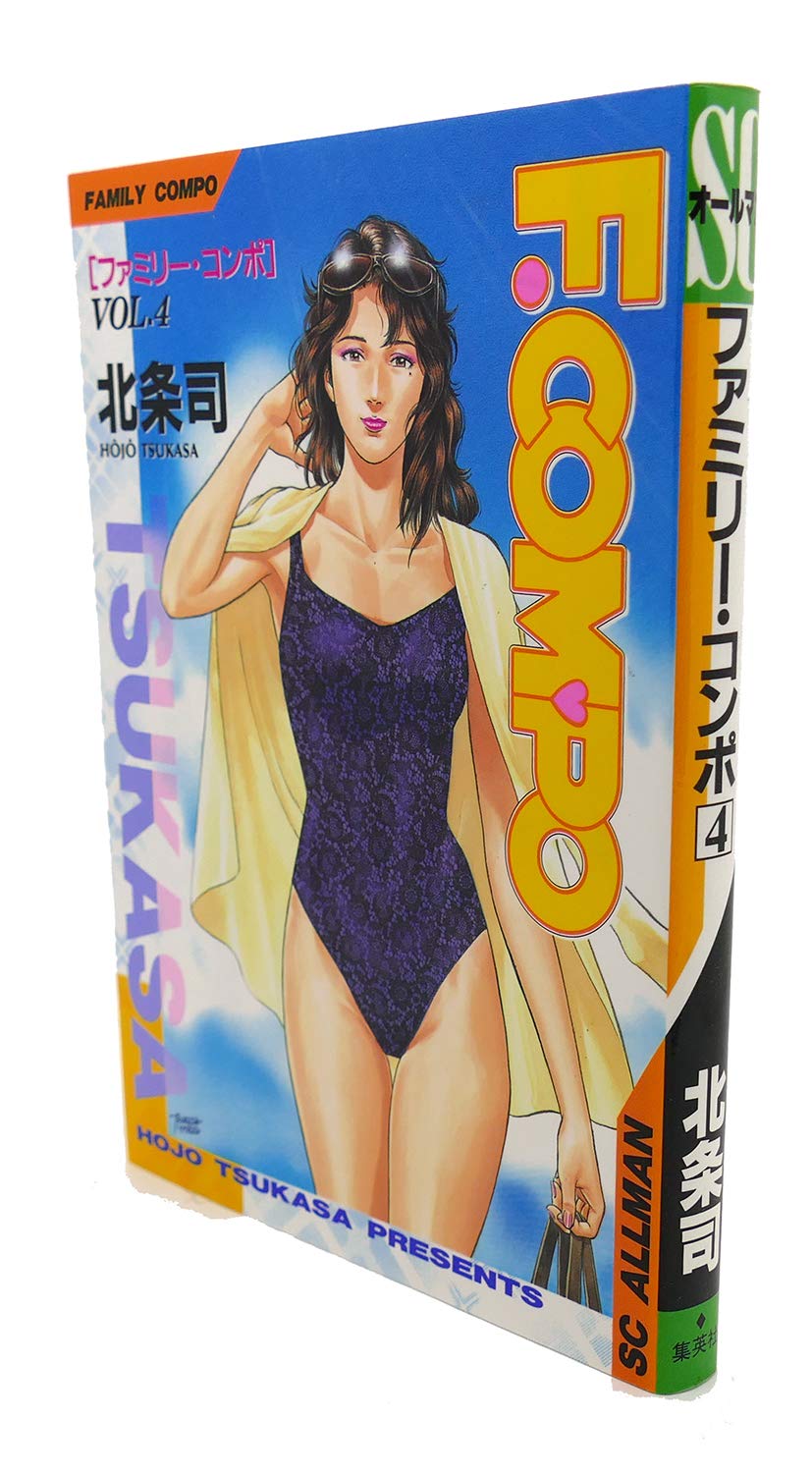 ファミリー・コンポ 4 回り道 (SCオールマン) book