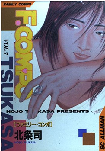 ファミリー・コンポ 7 二人のマサヒコ (SCオールマン) book