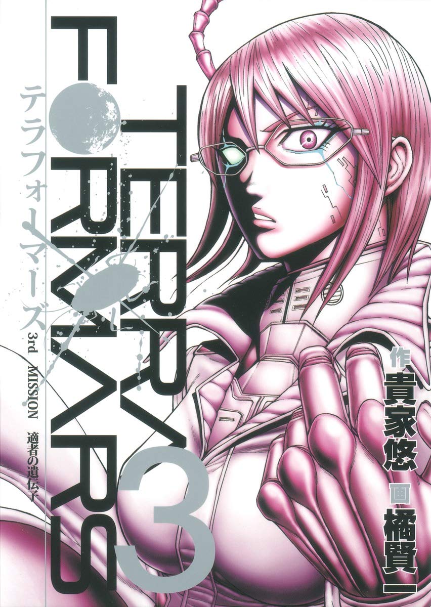 Terra Formars Vol.3(japanese Edition) (japan import) book