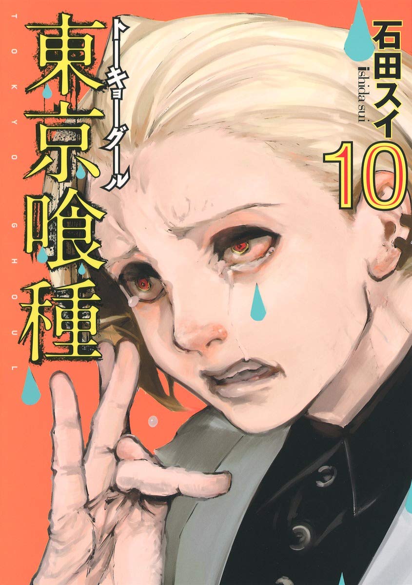東京喰種トーキョーグール 10 (ヤングジャンプコミックス) book